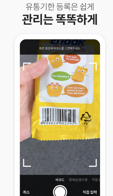 유통기한 알림 앱으로 식재료 버리는 비용 줄인 후기(자취생&middot;신혼부부에게 진짜 도움 되는 실사용 경험)