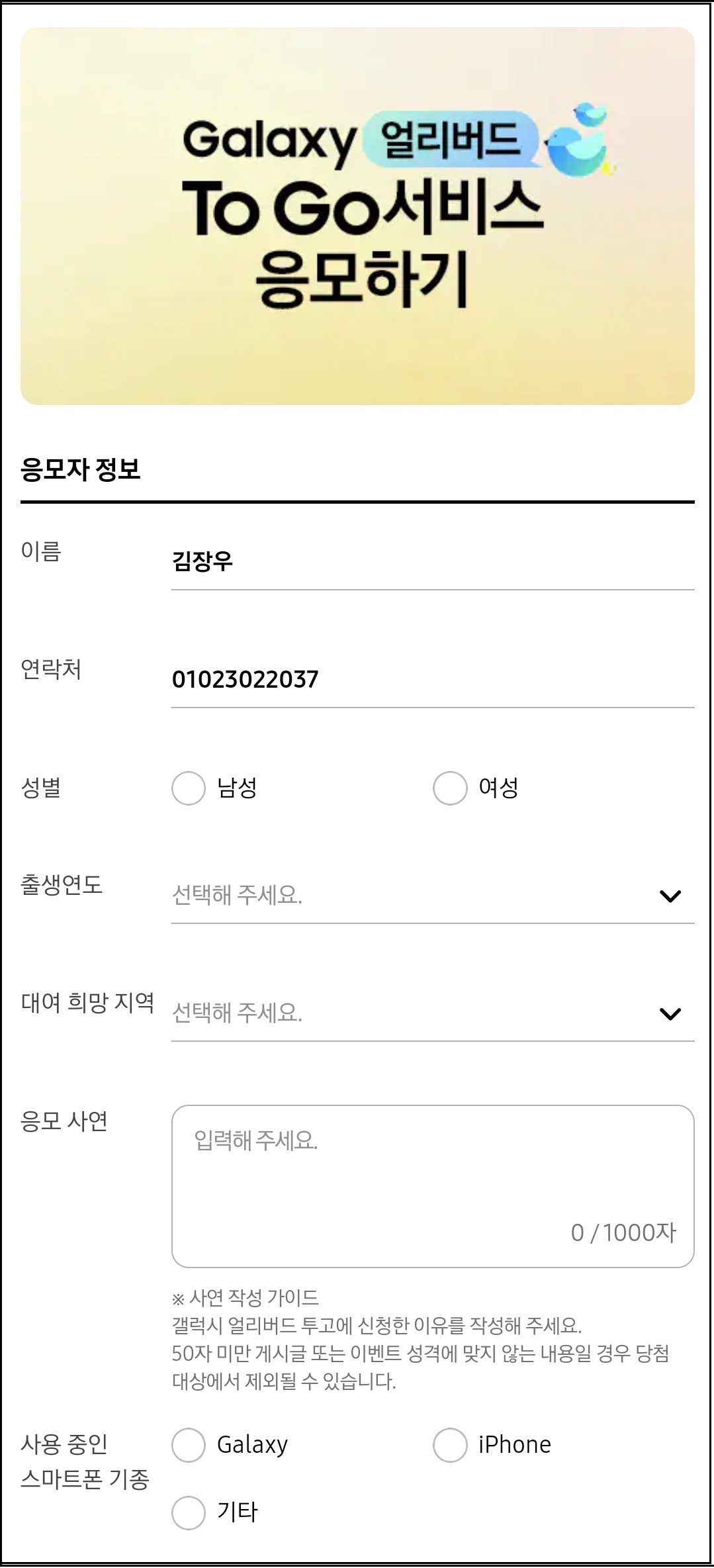 갤럭시S24-Galaxy얼리버드-ToGo서비스-응모-신청방법-안내-내폰처럼자유롭게