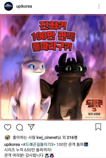 영화 드래곤 길들이기 쿠키영상 해석과 투슬리스 의미_22