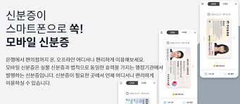 📱[모바일 주민등록증]&amp;#44; 