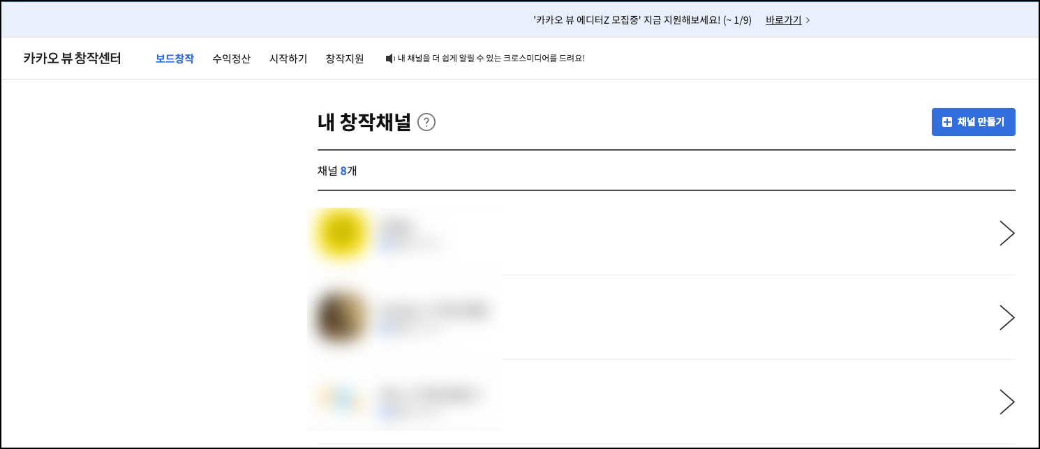 내 채널 만들기