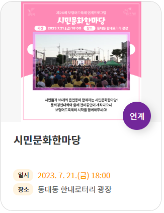 보령 머드축제 일정