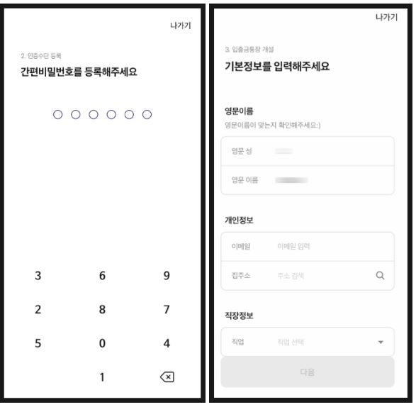 케이뱅크 인증 수단 등록