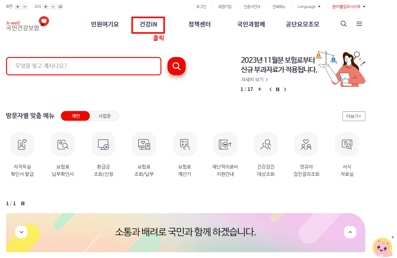 건강검진 결과 내역서 조회 발급 출력 방법