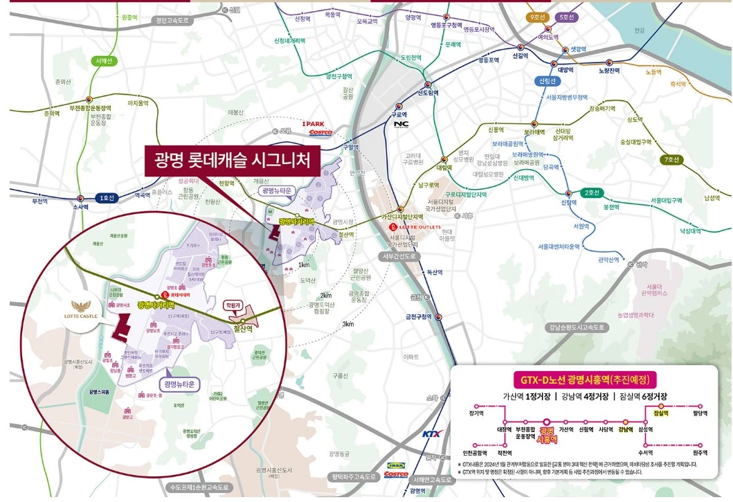 광명 롯데캐슬 입지 위치