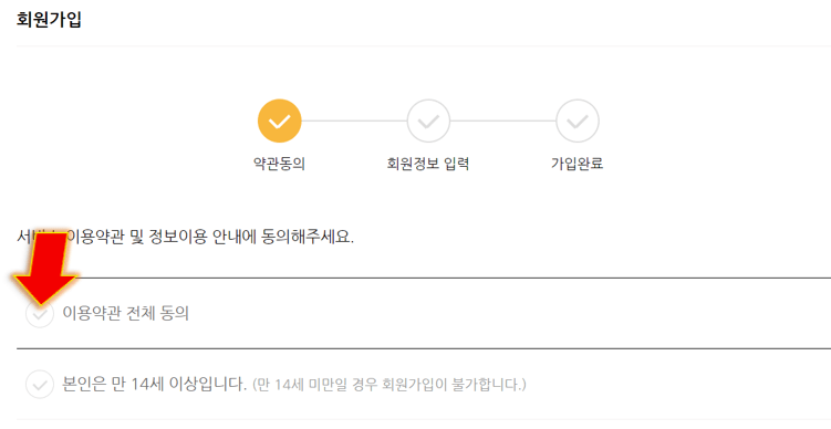 이용약관-전체-동의하기