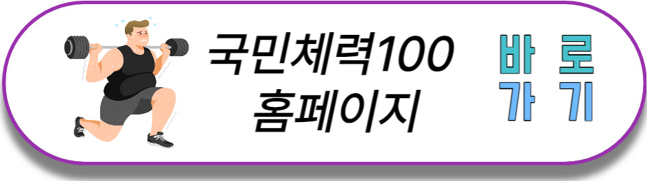 체력증진 홈피