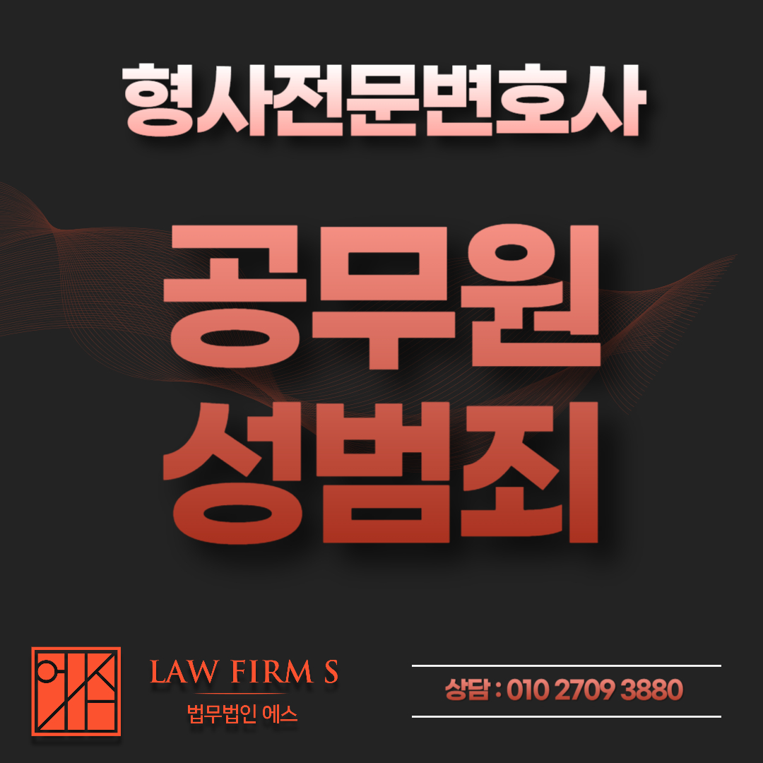 공무원 불법촬영 적발, 직위해제 당연퇴직 징계 절차 총 정리