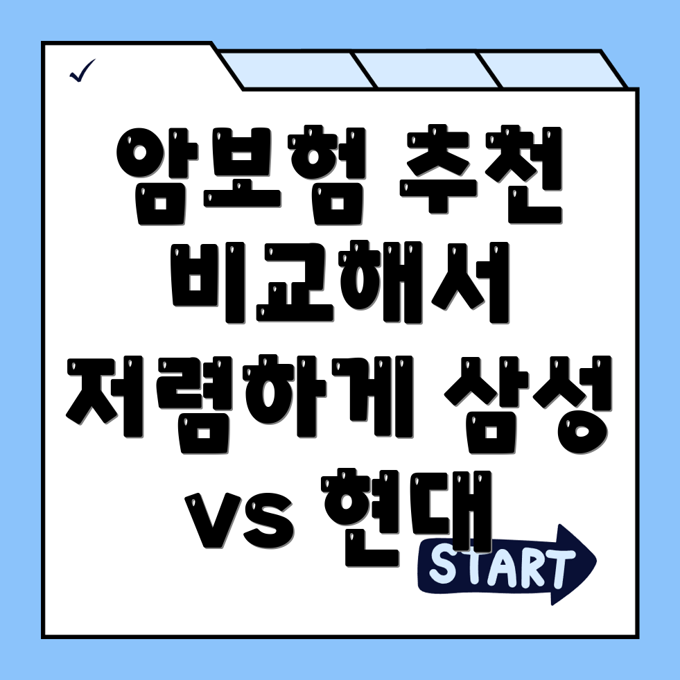 암보험 비갱신형
