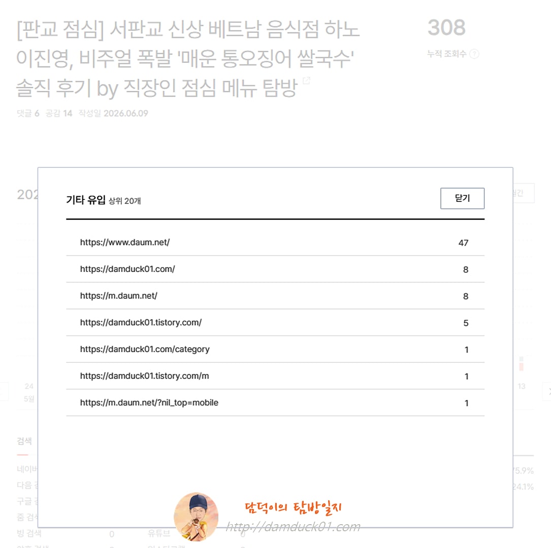 2026년 6월 9일 화요일 기타 유입