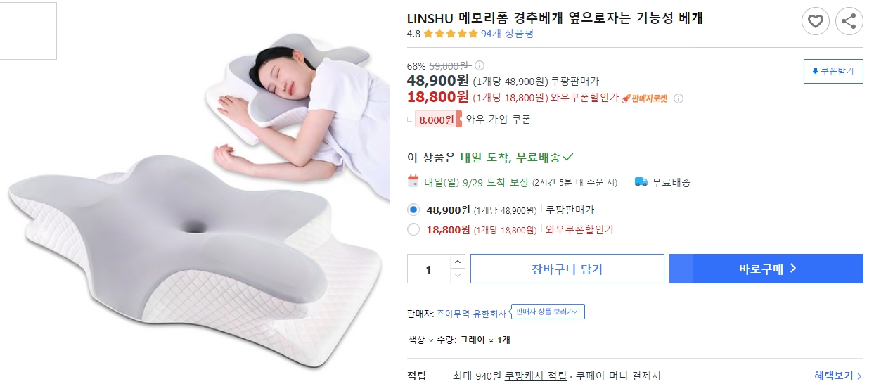 LINSHU-메모리폼-경추베개-옆으로자는-기능성-베개