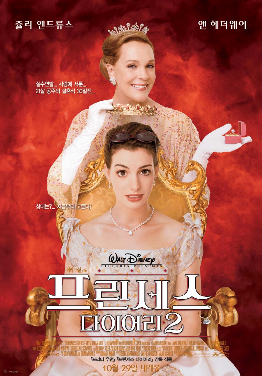 프린세스 다이어리2 포스터
미아가 곤란한 표정을 짓고 있고 여왕이 미아의 머리에 티아라를 올리고 있다.