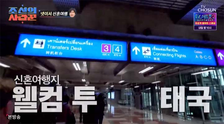 조선의 사랑꾼 3회