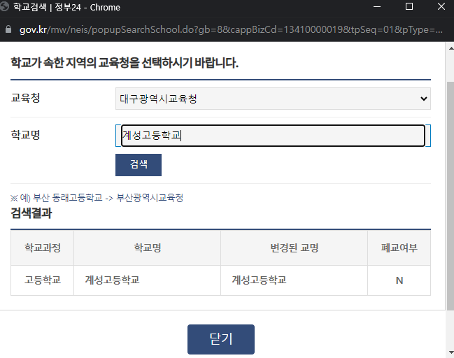 6. 학교명 입력 화면2