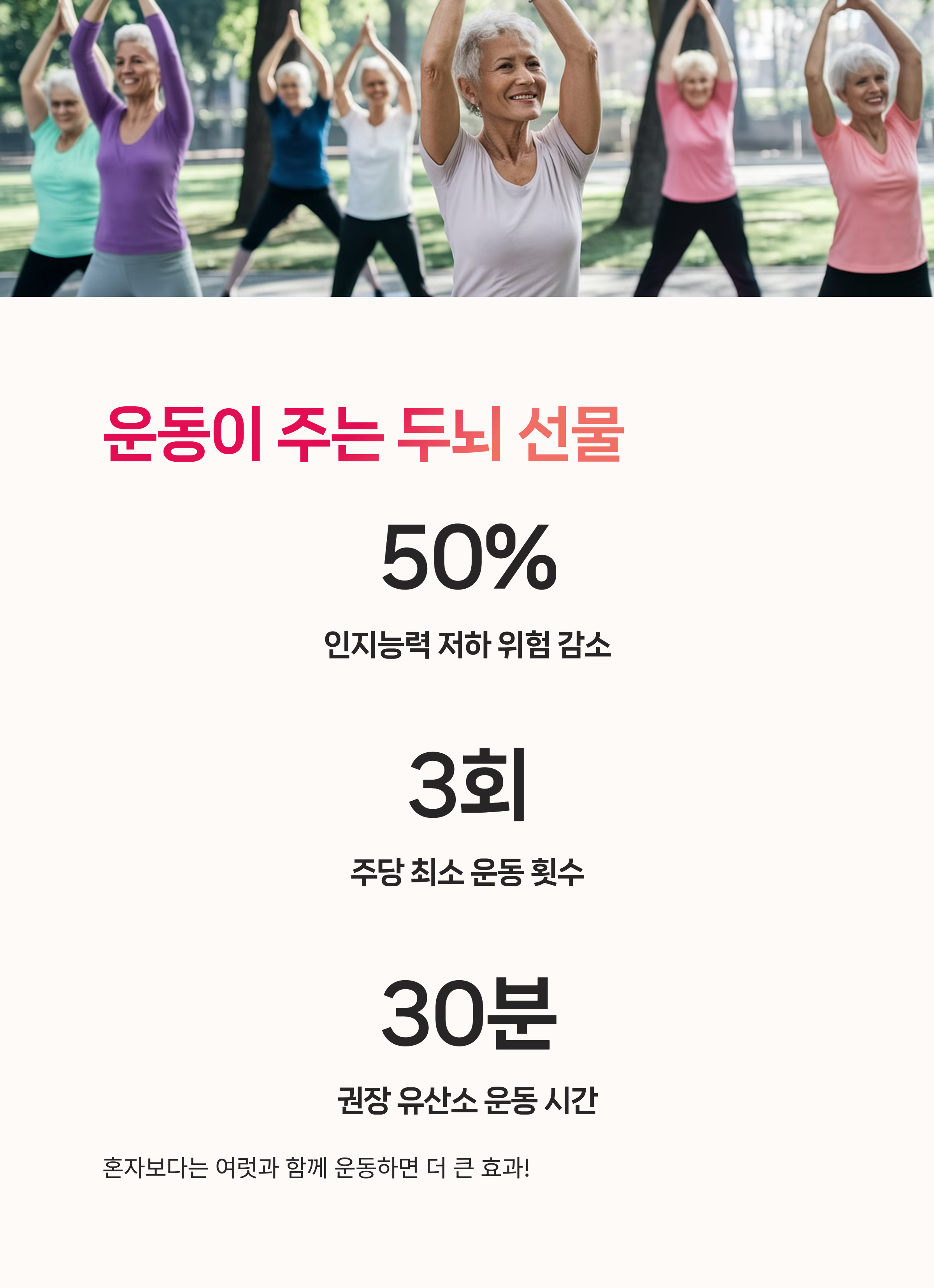 노년기건강, 인지기능향상,