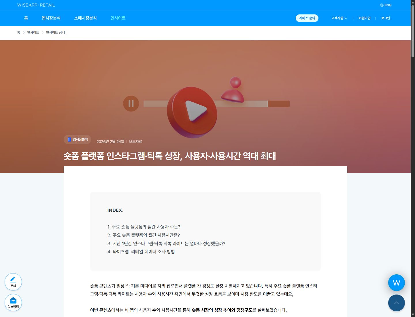 와이즈앱 리테일 2026년 1월 TikTok과 TikTok Lite 이용자 및 사용시간 자료 원문 캡처