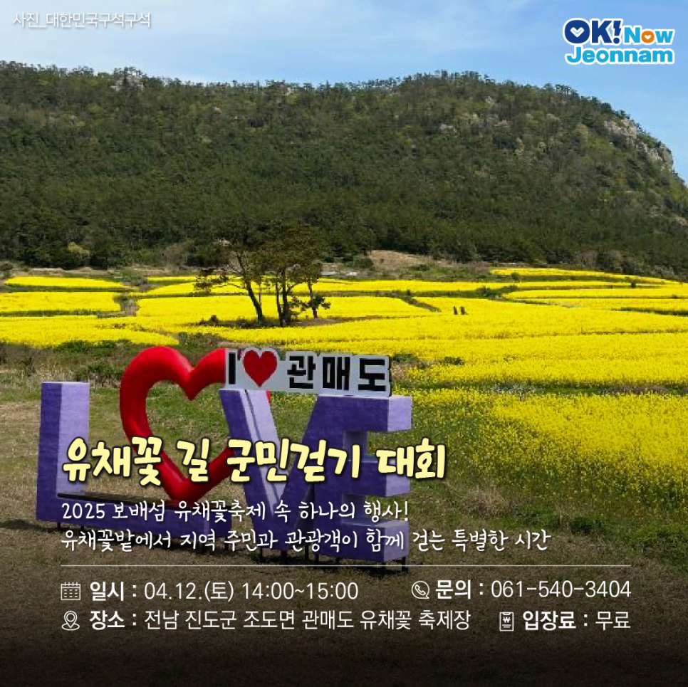 전남 봄 걷기 축제 & 마라톤 총정리|2025년 봄 여행 추천