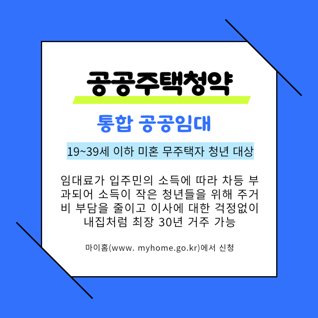 <출처: 국토교통부> 청년주거복지 정책 -통합공공임대