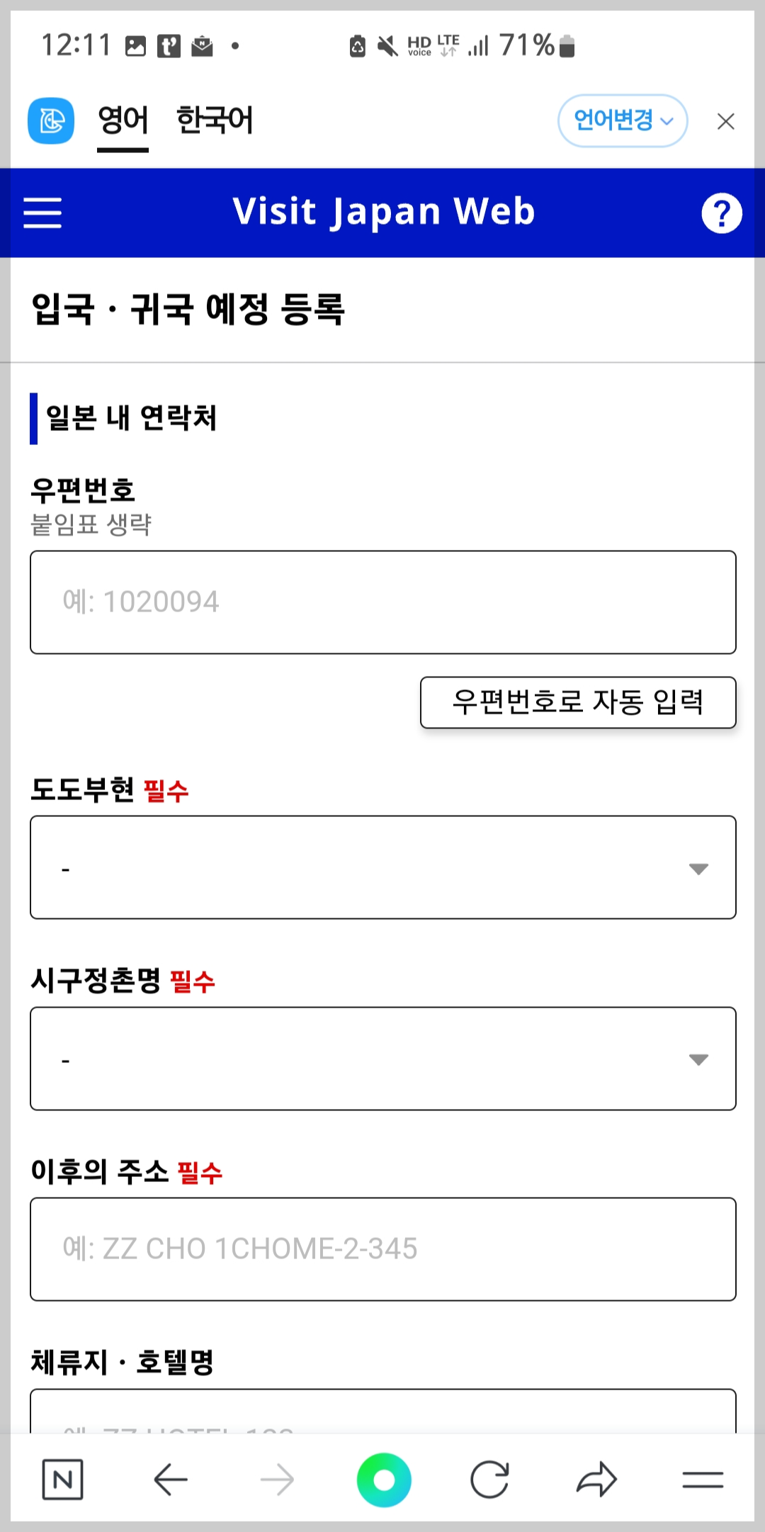 비짓재팬웹 등록