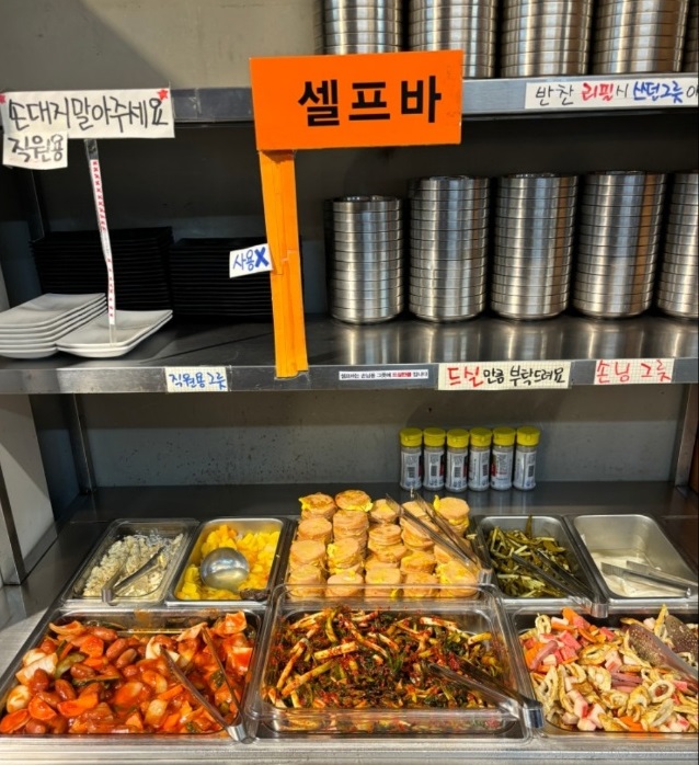 셀프바