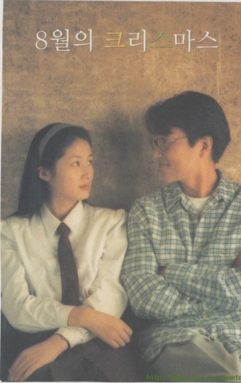 8월의 크리스마스 포스터