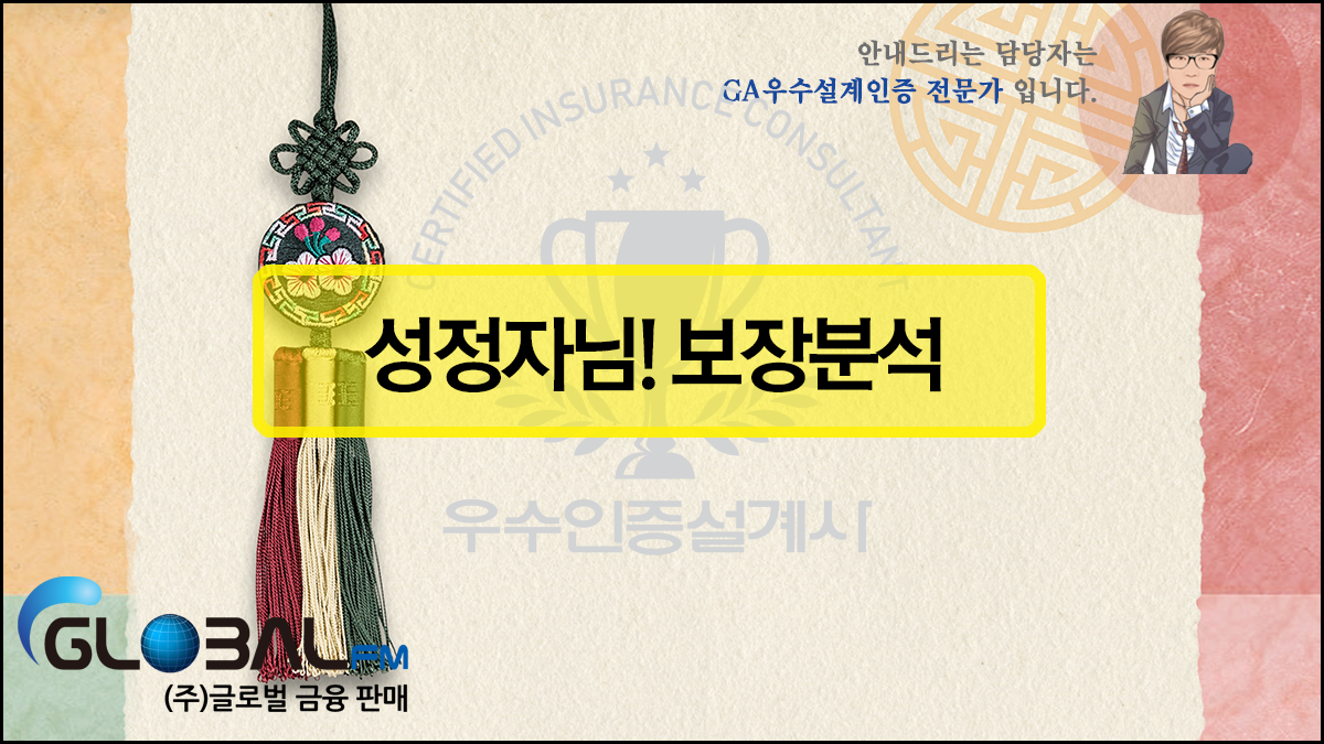 성정자님보장분석