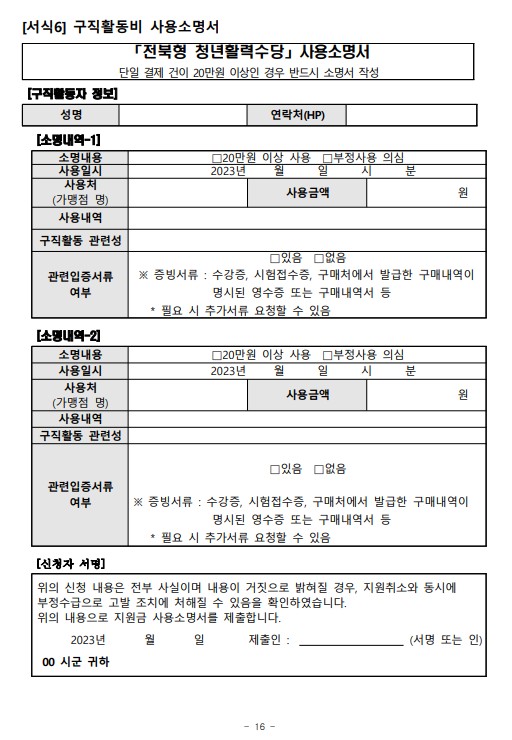 전북형 청년수당- 전북형 청년활력수당