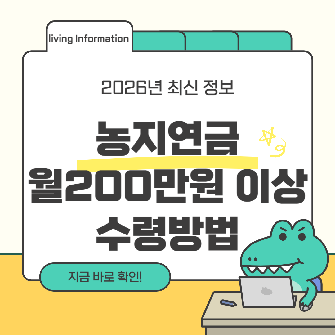 농지연금 신청방법