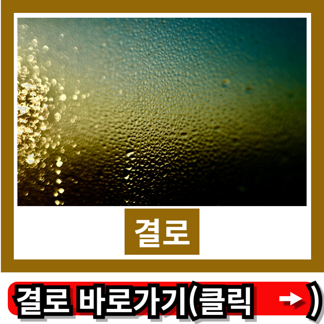 결로