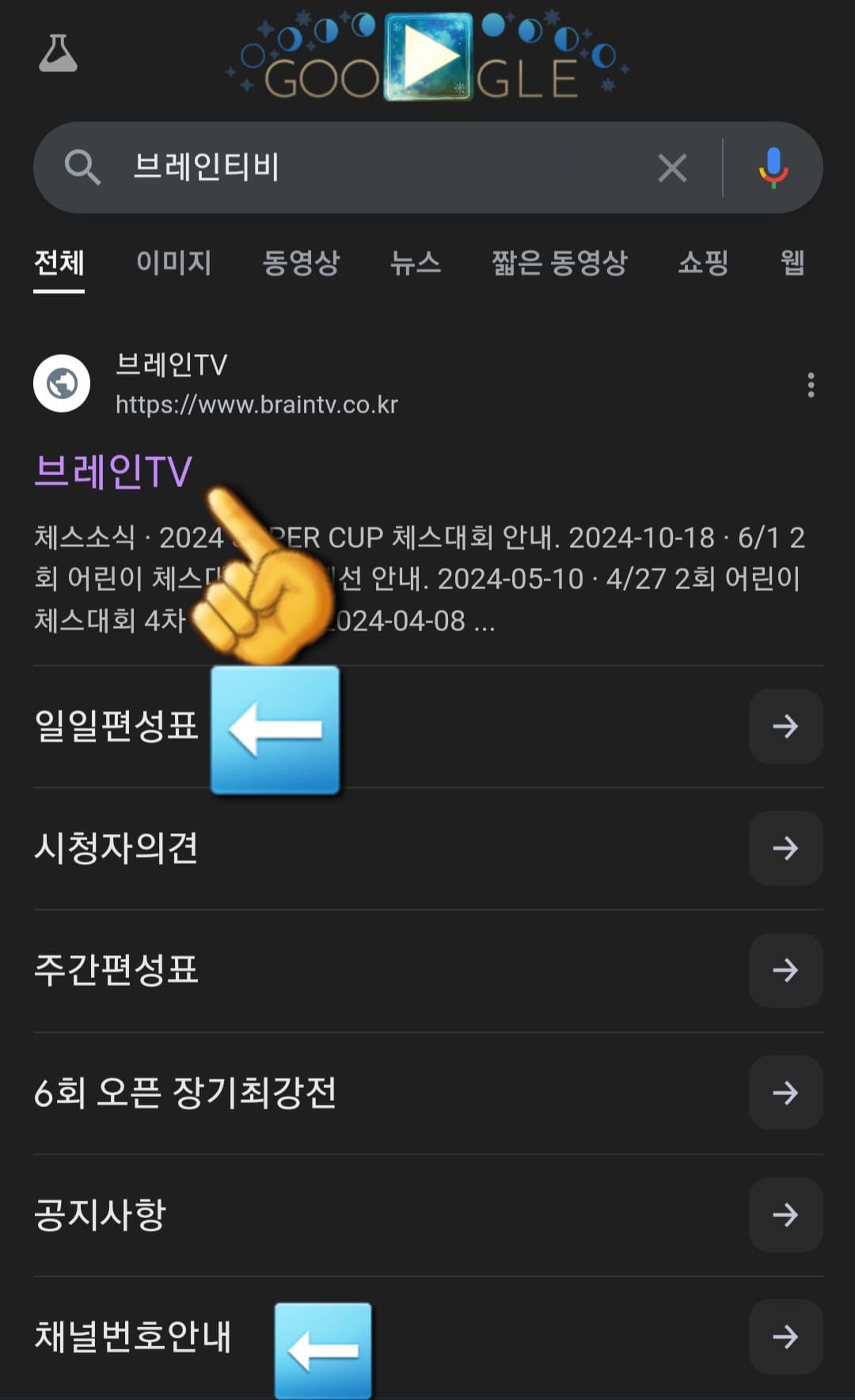 브레인tv-편성표-및-채널번호-안내-가장-상단에-있는-브레인tv-홈페이지-클릭합니다.-브레인tv-홈페이지-아래의-일일편성표를-클릭해도-바로-편성표로-이동할-수-있으며,-채널번호안내를-클릭해도-바로-채널번호-페이지로-이동할-수-있습니다.