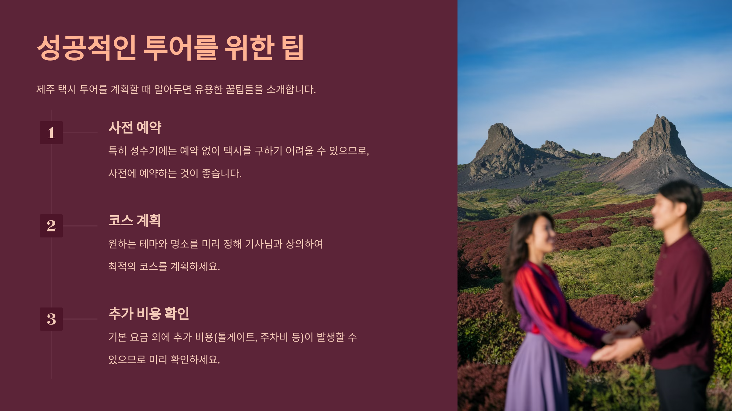 성공적인 투어를 위한 팁
