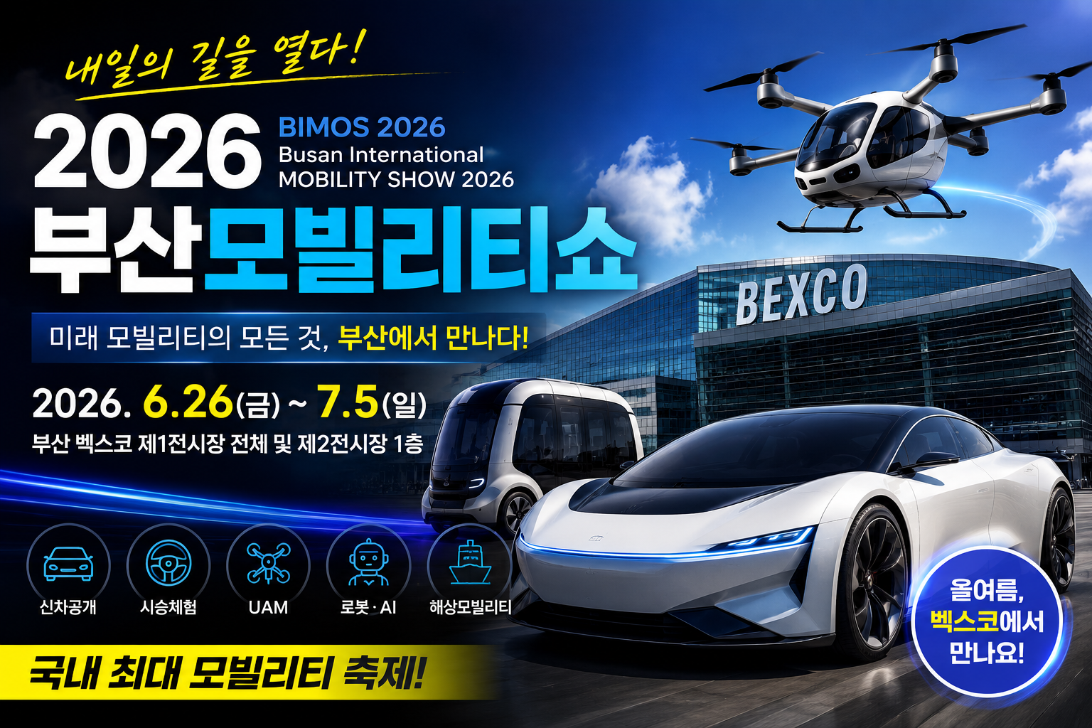 2026 부산 모빌리티쇼 / AI 생성