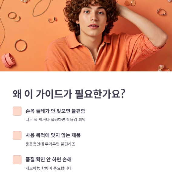 손목 둘레에 맞는 사이즈 체크