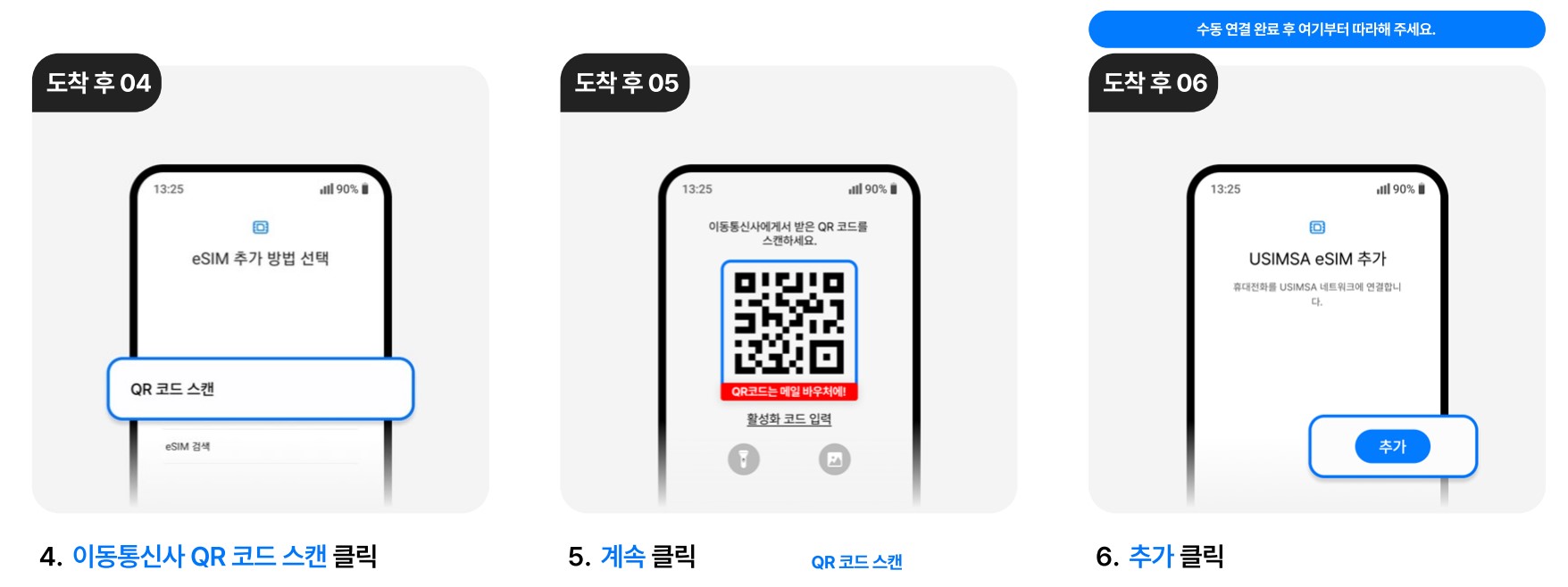 갤럭시 eSIM 사용법10
