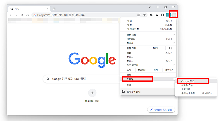 크롬-브라우저-실행-및-메뉴에서-chrome-정보-선택