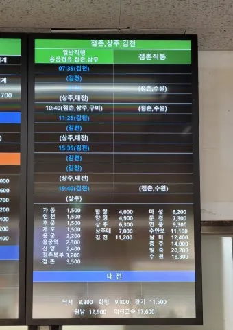 예천 시외버스터미널 시간표 예매 요금_26