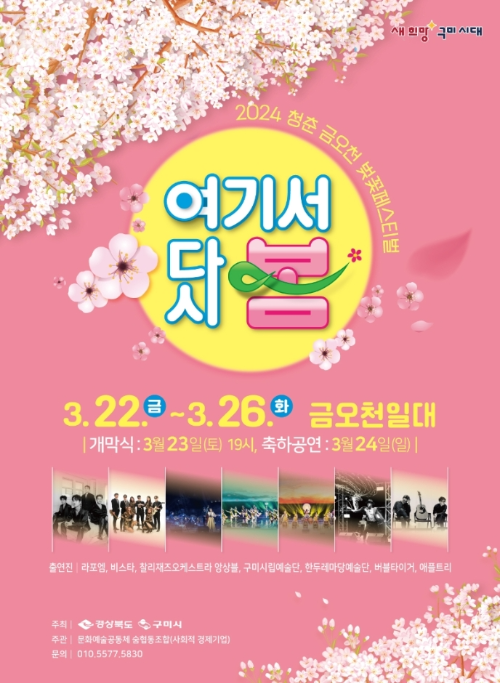 벚꽃축제