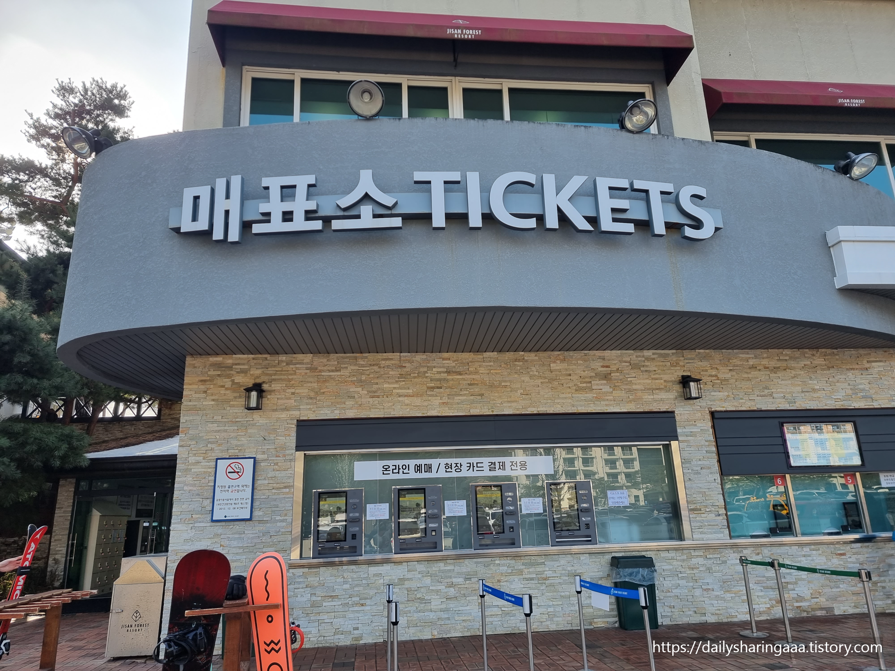 지산포레스트리조트_매표소