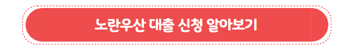 노란 우산 대출 01