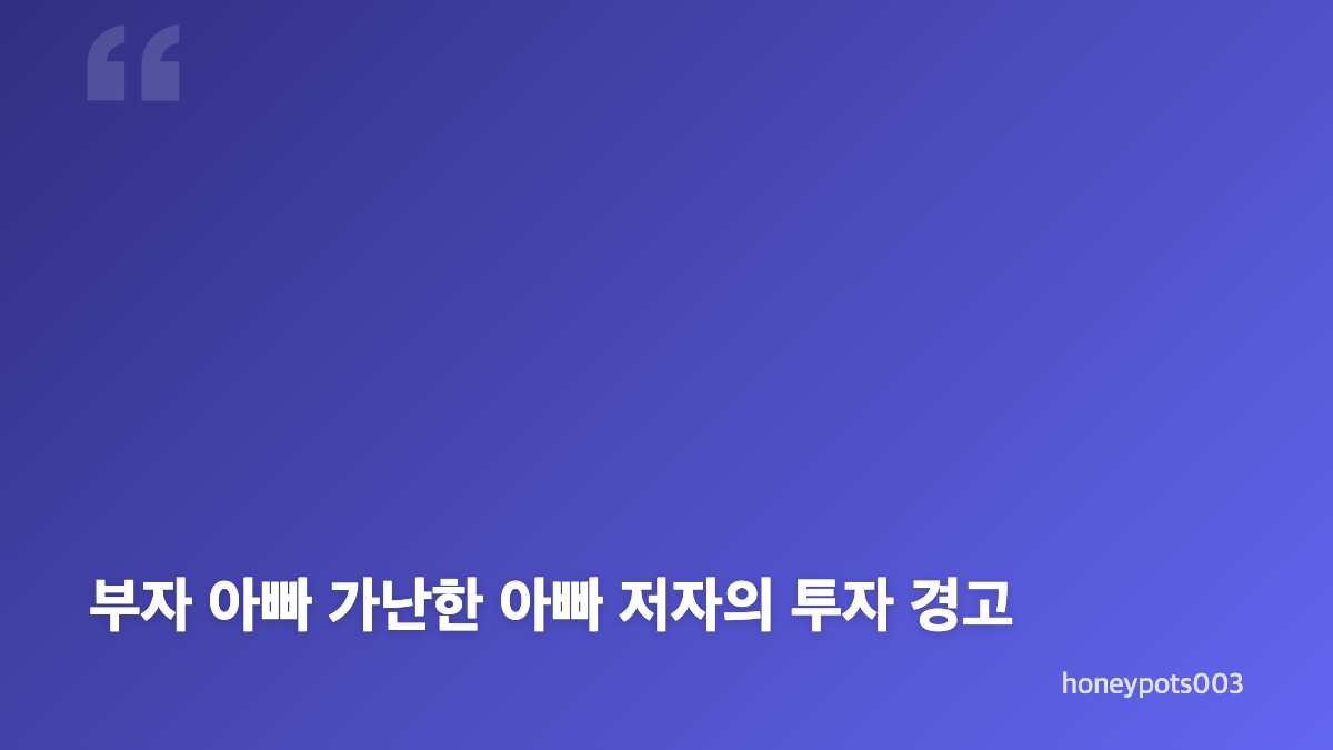 로버트 기요사키 12억달러 빚의 실제 범위