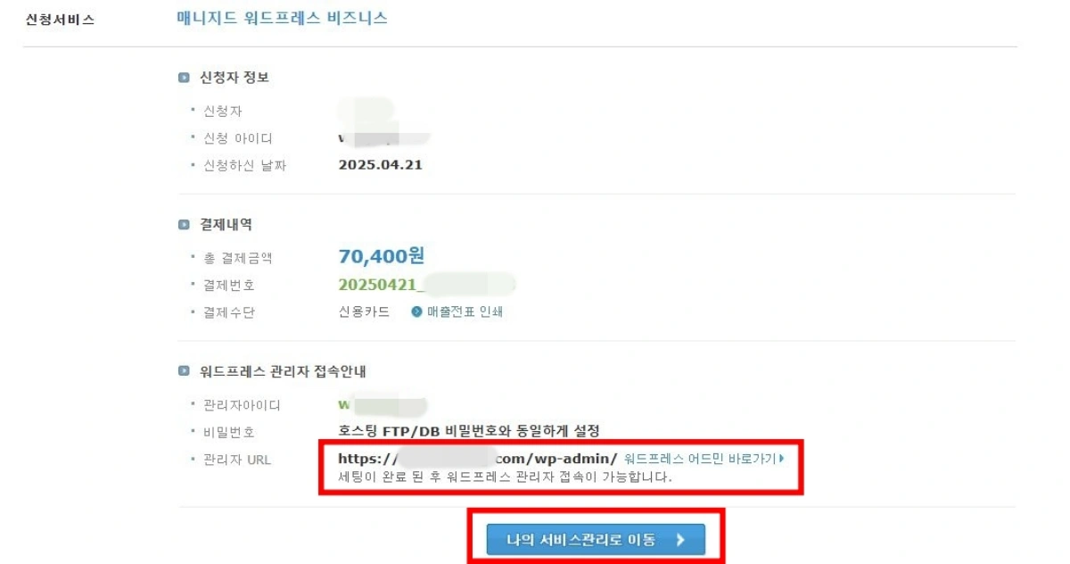 10-도메인-구매완료-서비스관리