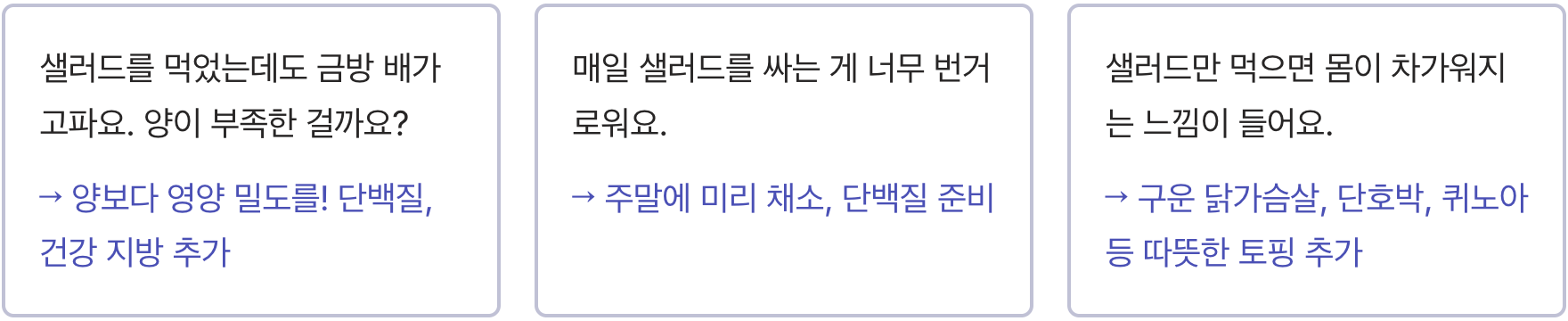 직장인 점심, '샐러드'만 먹으면 오후에 폭식 터지는 이유