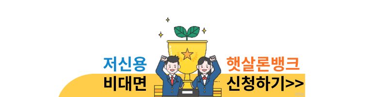 햇살론뱅크