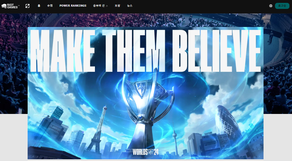 2024 LOL 월드 챔피언십