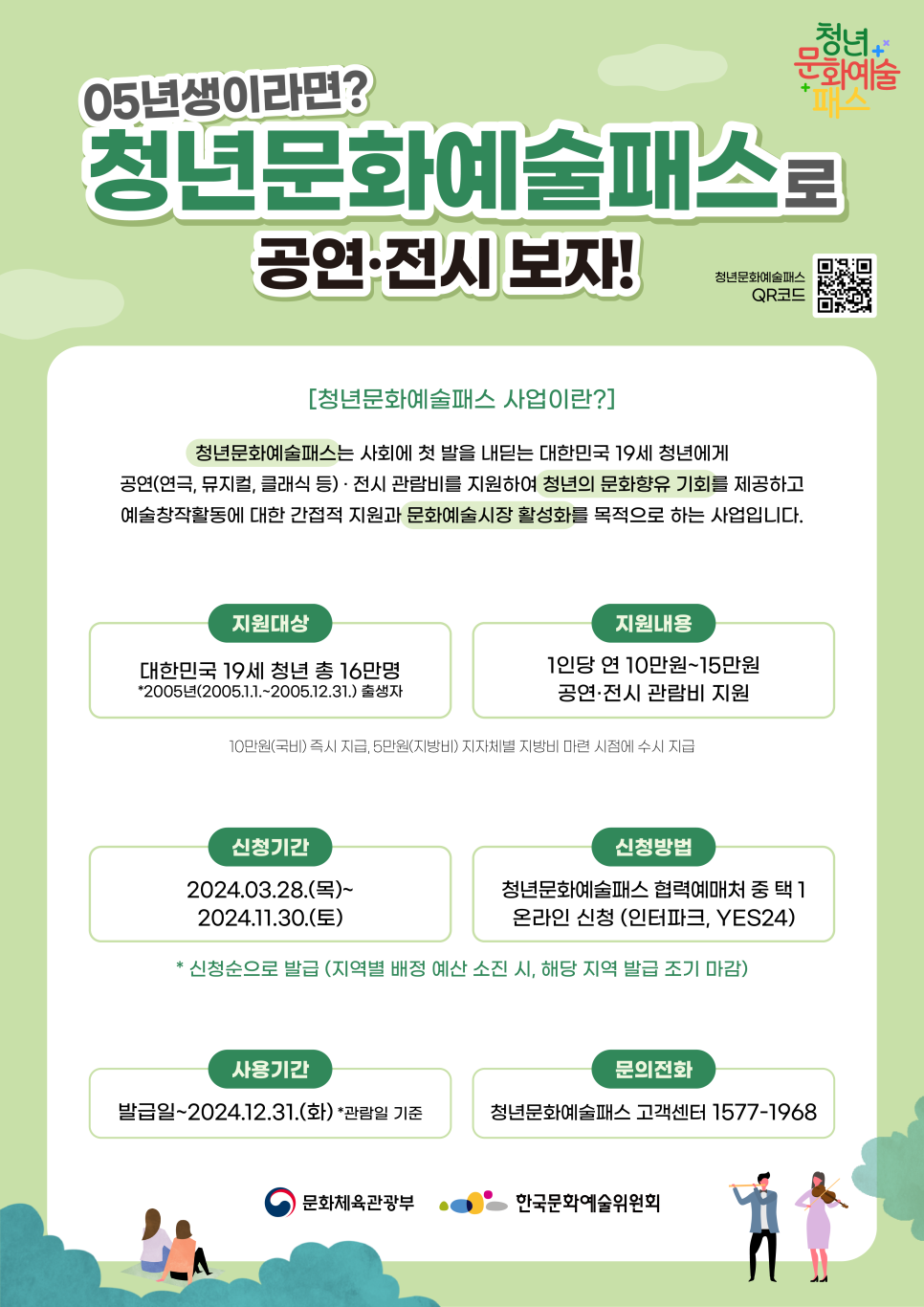 청년문화예술패스 신청