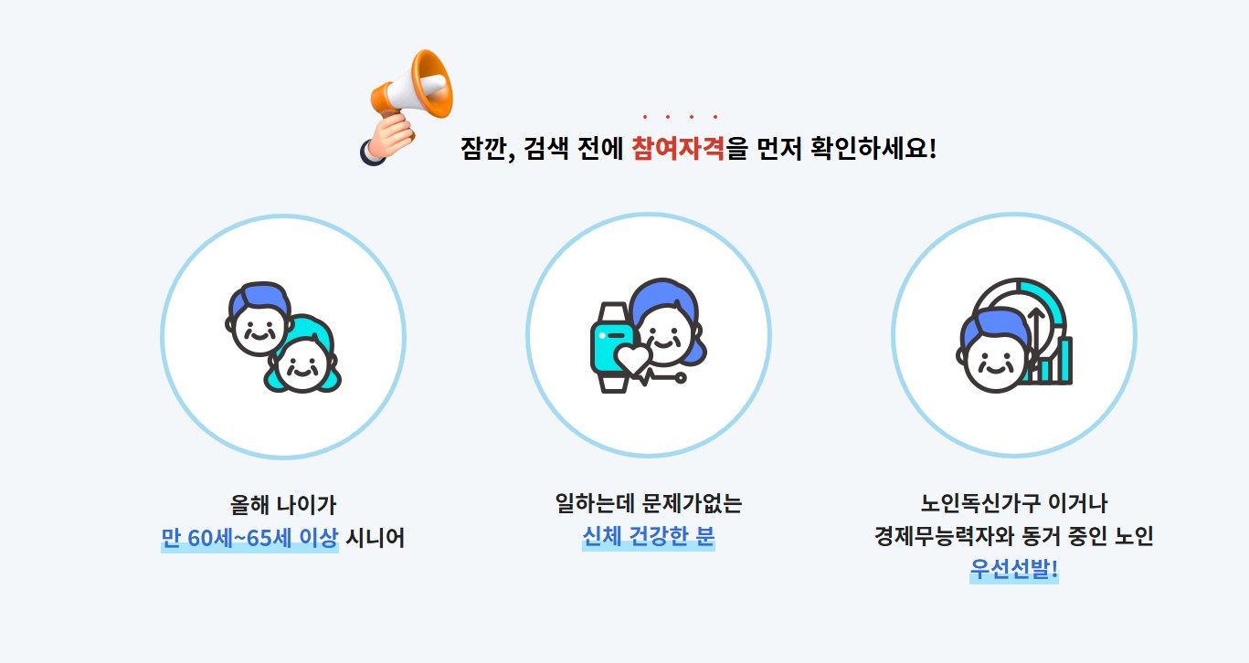 2026 대구 시니어일자리 사업 개요 신청 조건 