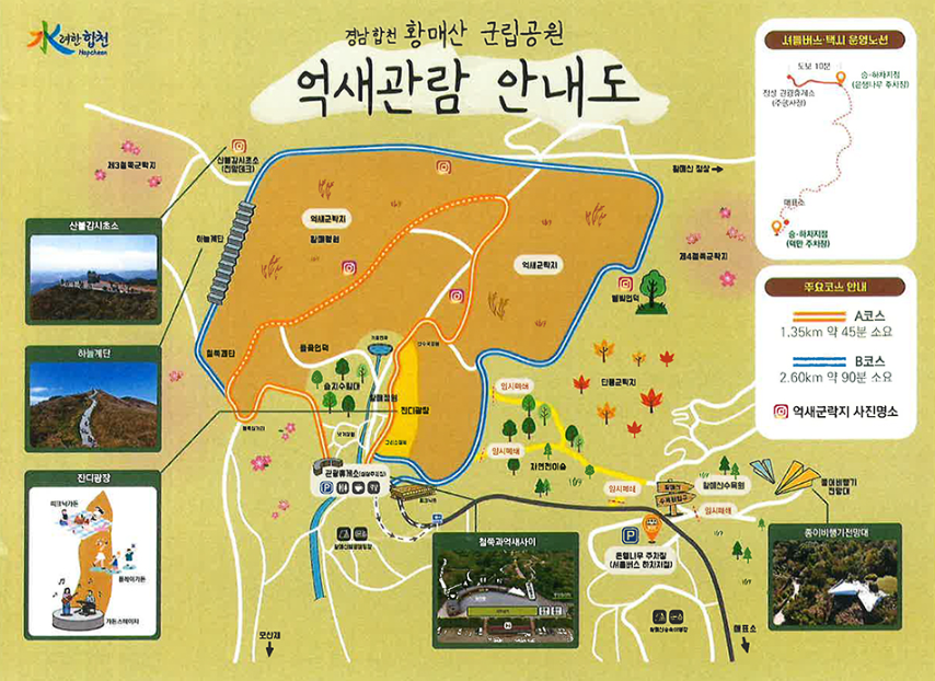 2025 황매산 억새축제 일정