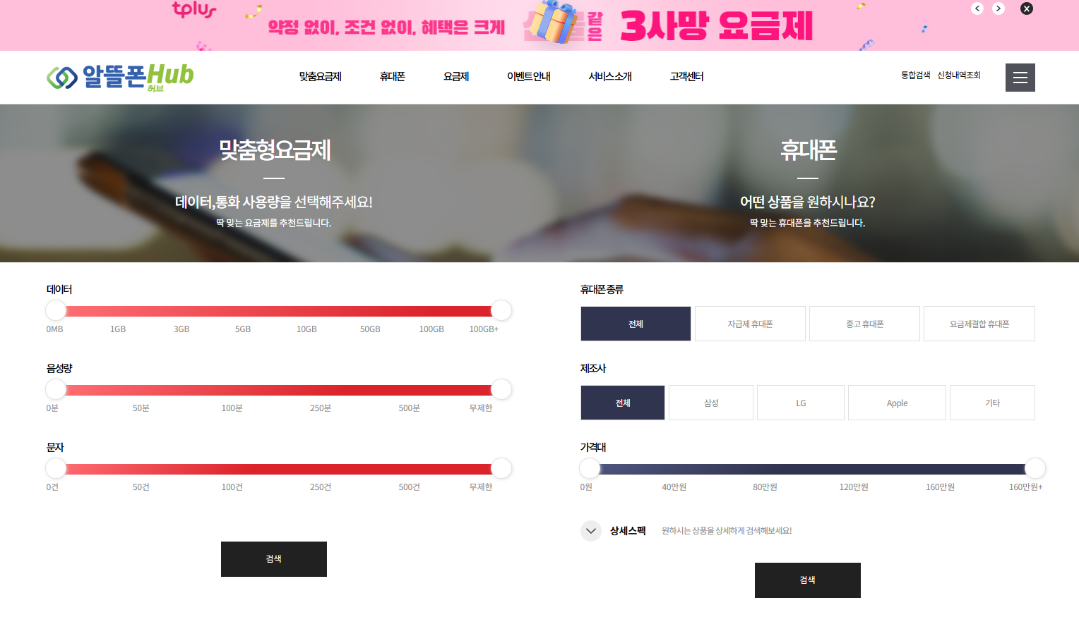 알뜰폰 허브 홈페이지