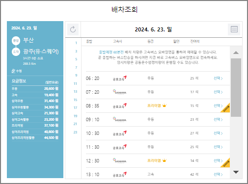 부산 고속버스 예매 방법