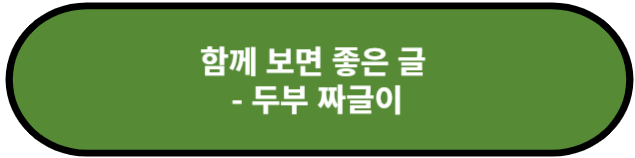 두부짜글이